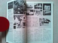 Design News 1981 117号
特集　浴室・洗面用品の商品開発とデザイン
Industrial Design in the 70`s 乗用車〈HONDA CIVIC〉