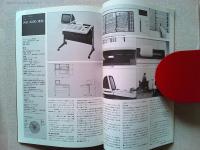 Design News 1981 117号
特集　浴室・洗面用品の商品開発とデザイン
Industrial Design in the 70`s 乗用車〈HONDA CIVIC〉