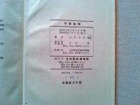 記號入番號消印