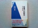 霊魂の民俗学 : 日本人の霊的世界