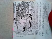 奇想の江戸挿絵