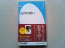 近代の呪い