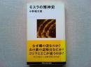 モスラの精神史