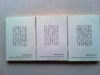 古事記 全訳注　上中下3冊揃　　【講談社学術文庫】