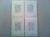 純粋理性批判　全4冊揃　　【講談社学術文庫】