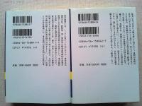 私の見た東京裁判　上下巻2冊揃　【講談社学術文庫】