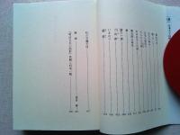 明治日本の面影