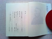 小泉八雲回想と研究