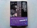 吉田茂=マッカーサー往復書簡集 : 1945-1951