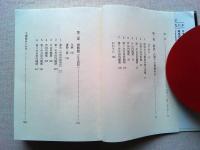 吉田茂=マッカーサー往復書簡集 : 1945-1951