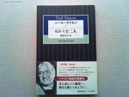 ニール・サイモン