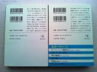 トルーマン・カポーティ　上下巻2冊揃　　【新潮文庫】