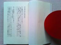 アナーキズム : 名著でたどる日本思想入門