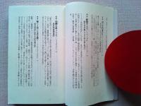 アナーキズム : 名著でたどる日本思想入門