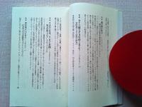アナーキズム : 名著でたどる日本思想入門