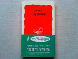 上海1930年