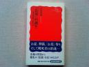 「お墓」の誕生 : 死者祭祀の民俗誌