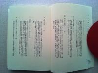 幻想文学論序説