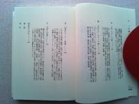 幻想文学論序説