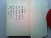 海野十三戦争小説傑作集