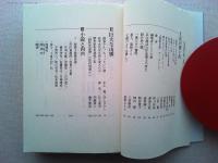 松本清張の世界