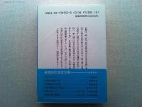 日本の近代化と社会変動 : テュービンゲン講義