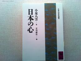 日本の心