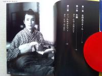 中村錦之助 : 東映チャンバラ黄金時代