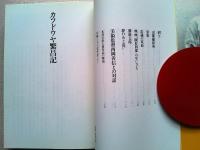 大映京都撮影所カツドウヤ繁昌記