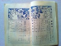 歌舞伎　大正14年6月　「孤城落月」「三人吉三」号
