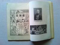 歌舞伎　大正14年6月　「孤城落月」「三人吉三」号
