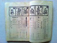 歌舞伎　昭和3年11月　　羽左衛門帰朝記念号