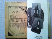 歌舞伎　昭和3年11月　　羽左衛門帰朝記念号