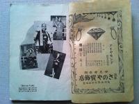 歌舞伎　昭和4年2月　忠臣蔵号