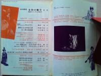 若手歌舞伎　女形の魅力　演劇界　7月号臨時増刊