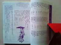 女形の美学 演劇界1月臨時増刊　特大号　特製ポストカード4枚付き