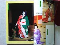 女形の美学 演劇界1月臨時増刊　特大号　特製ポストカード4枚付き