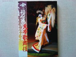 丸本歌舞伎