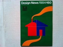 Design News 1984 160号
レポート2　〔HC-88〕のデザイン/ハンドヘルド・コンピュータ(HCシリーズ)の展開　レポート4　IMAGE TREND NOW1/キューピーマヨネーズ(キューピーフードパワー)のポスター