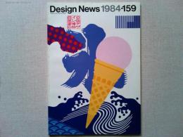 Design News 1984 159号
「鳩よ！」のマガジン・コンセプト/現実とのずれを楽しむ・ずれを表現する
株式会社マガジンハウス