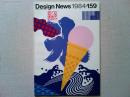 Design News 1984 159号
「鳩よ！」のマガジン・コンセプト/現実とのずれを楽しむ・ずれを表現する
株式会社マガジンハウス