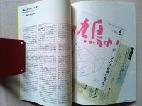 Design News 1984 159号
「鳩よ！」のマガジン・コンセプト/現実とのずれを楽しむ・ずれを表現する
株式会社マガジンハウス