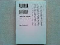 日本文化私観 : ヨーロッパ人の眼で見た