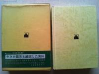 有末機関長の手記 : 終戦秘史
