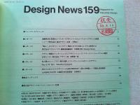 Design News 1984 159号
「鳩よ！」のマガジン・コンセプト/現実とのずれを楽しむ・ずれを表現する
株式会社マガジンハウス