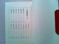 土佐藩政録
