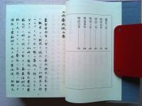 土佐藩政録