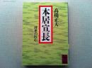 本居宣長 : 済世の医心