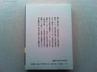 本居宣長 : 済世の医心