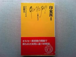 印象派